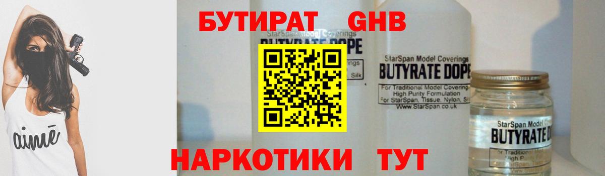 Джанкой  Бутират бутик  Вход с VPN 