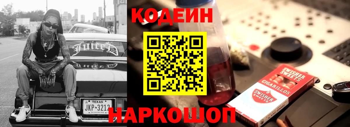 Джанкой  Кодеин напиток Lean (лин)  Кодеин напиток Lean (лин)  Вход с VPN 