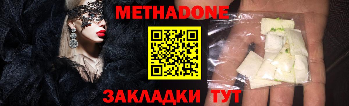 Метадон мёд  Метадон мёд  Джанкой  Вход с VPN 